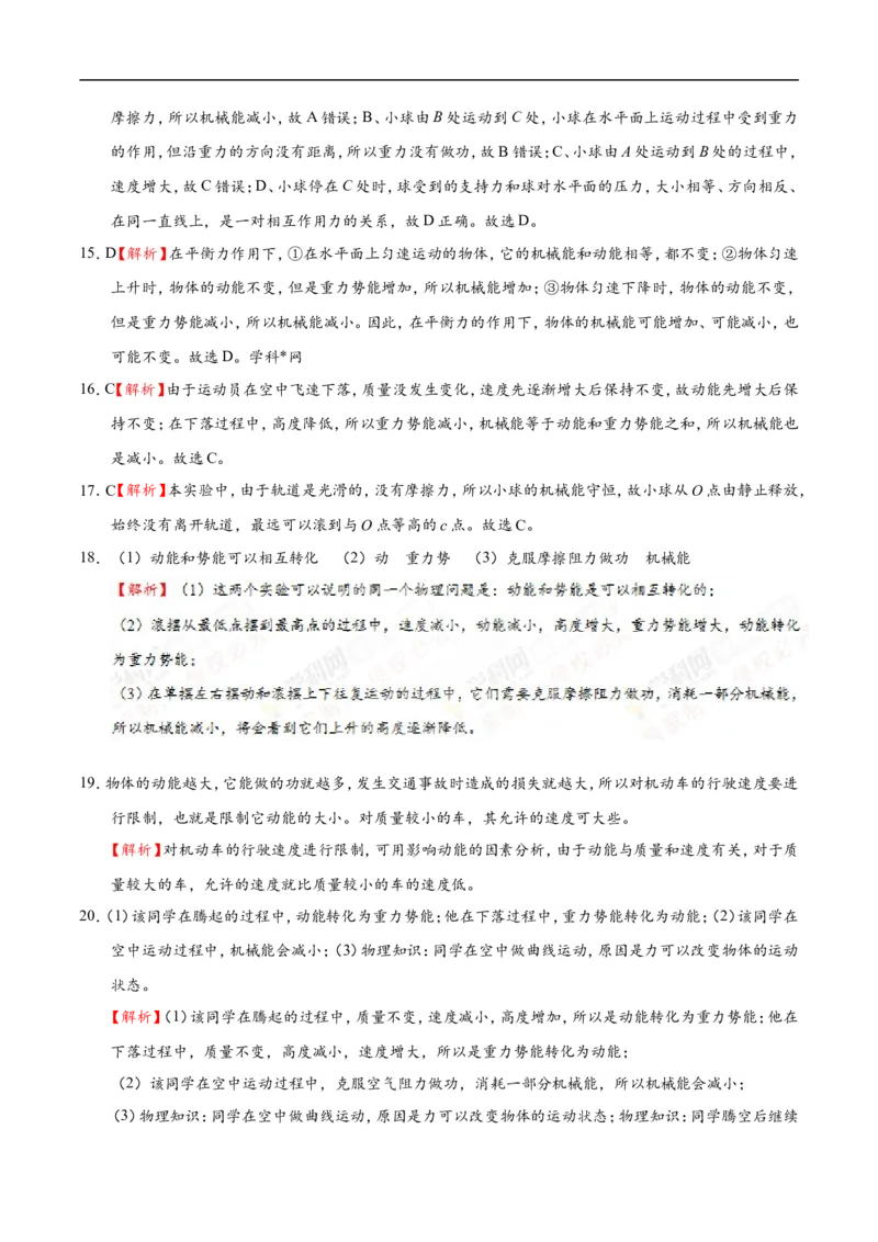 专题11.4机械能及其转化-初中物理同步讲义_初物_人教版初中物理初二三同步讲义习题练习八九年级电子资料word素材_20250116_181533_最新人教版初中物理初二下册