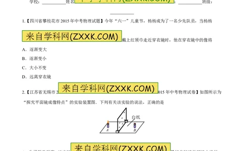 专题06平面镜成像-2016年中考物理必备之微测试（原卷版）_初物_1初中物理_物理：2016年中考物理必备之微测试打包130份