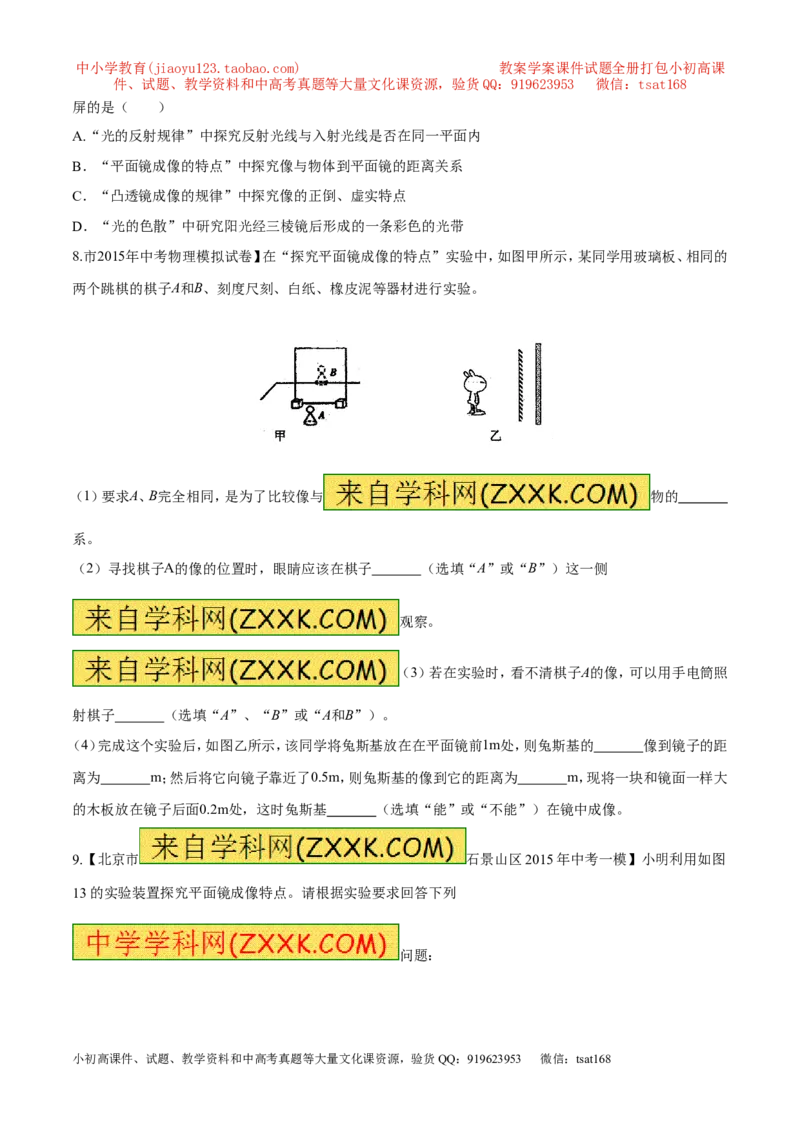 专题06平面镜成像-2016年中考物理必备之微测试（原卷版）_初物_1初中物理_物理：2016年中考物理必备之微测试打包130份
