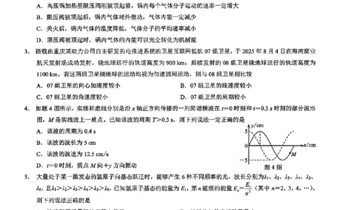 重庆市2026年普通高等学校招生全国统一考试康德调研（四）物理+答案_2024-2026高三（6-6月题库）_2026年04月高三试卷
