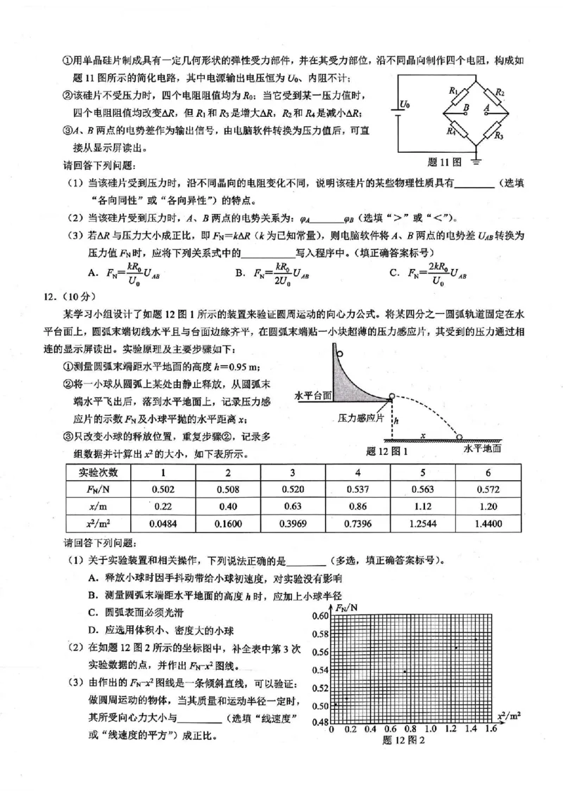 重庆市2026年普通高等学校招生全国统一考试康德调研（四）物理+答案_2024-2026高三（6-6月题库）_2026年04月高三试卷