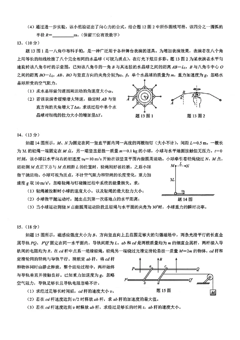 重庆市2026年普通高等学校招生全国统一考试康德调研（四）物理+答案_2024-2026高三（6-6月题库）_2026年04月高三试卷