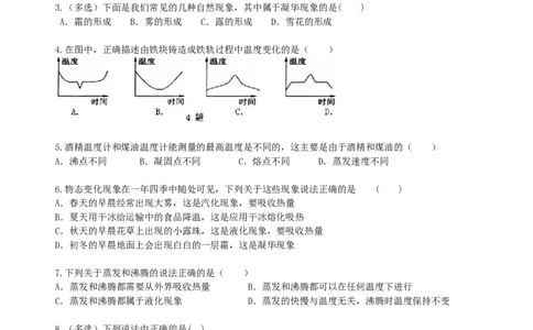 《物态变化》全章复习与巩固（提高）巩固练习_初物_1初中物理_北京四中内部教案初二物理_《物态变化》全章复习与巩固(提高)