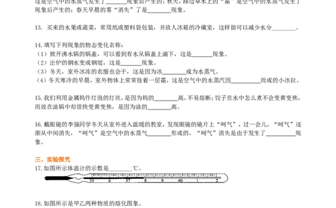 《物态变化》全章复习与巩固（提高）巩固练习_初物_1初中物理_北京四中内部教案初二物理_《物态变化》全章复习与巩固(提高)