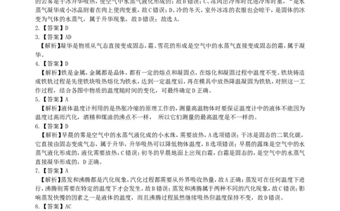 《物态变化》全章复习与巩固（提高）巩固练习_初物_1初中物理_北京四中内部教案初二物理_《物态变化》全章复习与巩固(提高)