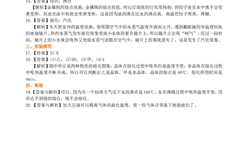 《物态变化》全章复习与巩固（提高）巩固练习_初物_1初中物理_北京四中内部教案初二物理_《物态变化》全章复习与巩固(提高)