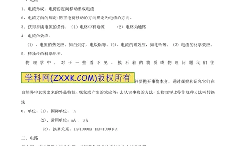 专题07电流和电路（第04期）-2016年中考物理考点总动员系列（原卷版）_初物_1初中物理_物理：2016年中考物理考点总动员系列全套打包150份