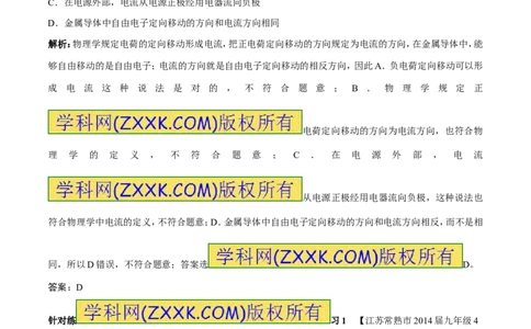 专题07电流和电路（第04期）-2016年中考物理考点总动员系列（原卷版）_初物_1初中物理_物理：2016年中考物理考点总动员系列全套打包150份