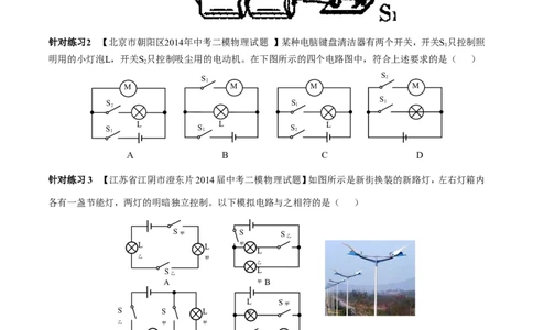 专题07电流和电路（第04期）-2016年中考物理考点总动员系列（原卷版）_初物_1初中物理_物理：2016年中考物理考点总动员系列全套打包150份
