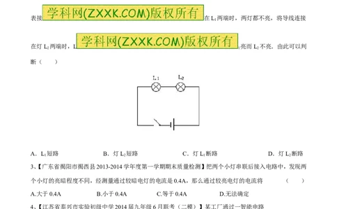 专题07电流和电路（第04期）-2016年中考物理考点总动员系列（原卷版）_初物_1初中物理_物理：2016年中考物理考点总动员系列全套打包150份