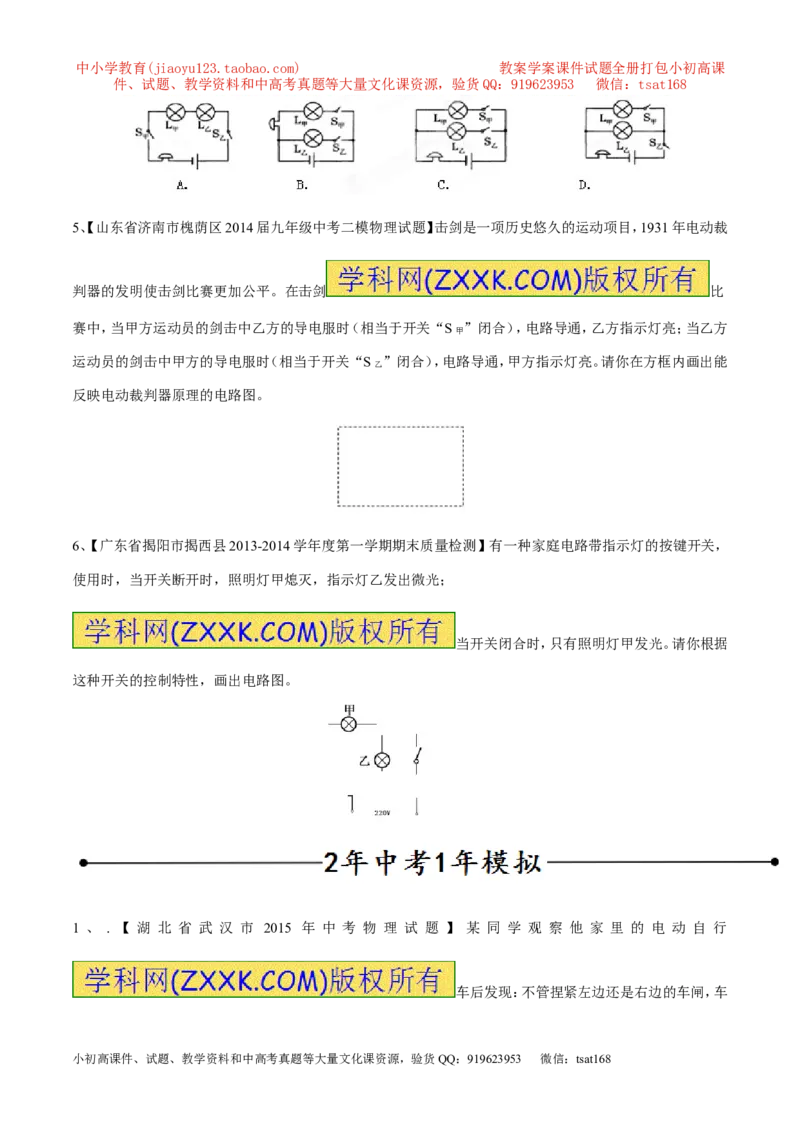 专题07电流和电路（第04期）-2016年中考物理考点总动员系列（原卷版）_初物_1初中物理_物理：2016年中考物理考点总动员系列全套打包150份