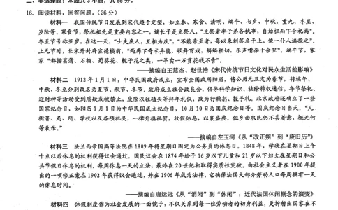 重庆市2026年普通高等学校招生全国统一考试康德调研（三）历史+答案_2024-2026高三（6-6月题库）_2026年03月高三试卷