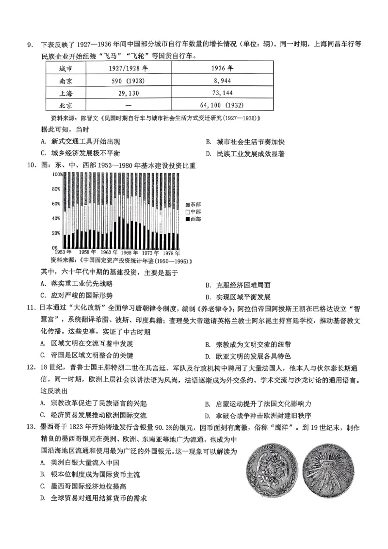 重庆市2026年普通高等学校招生全国统一考试康德调研（三）历史+答案_2024-2026高三（6-6月题库）_2026年03月高三试卷