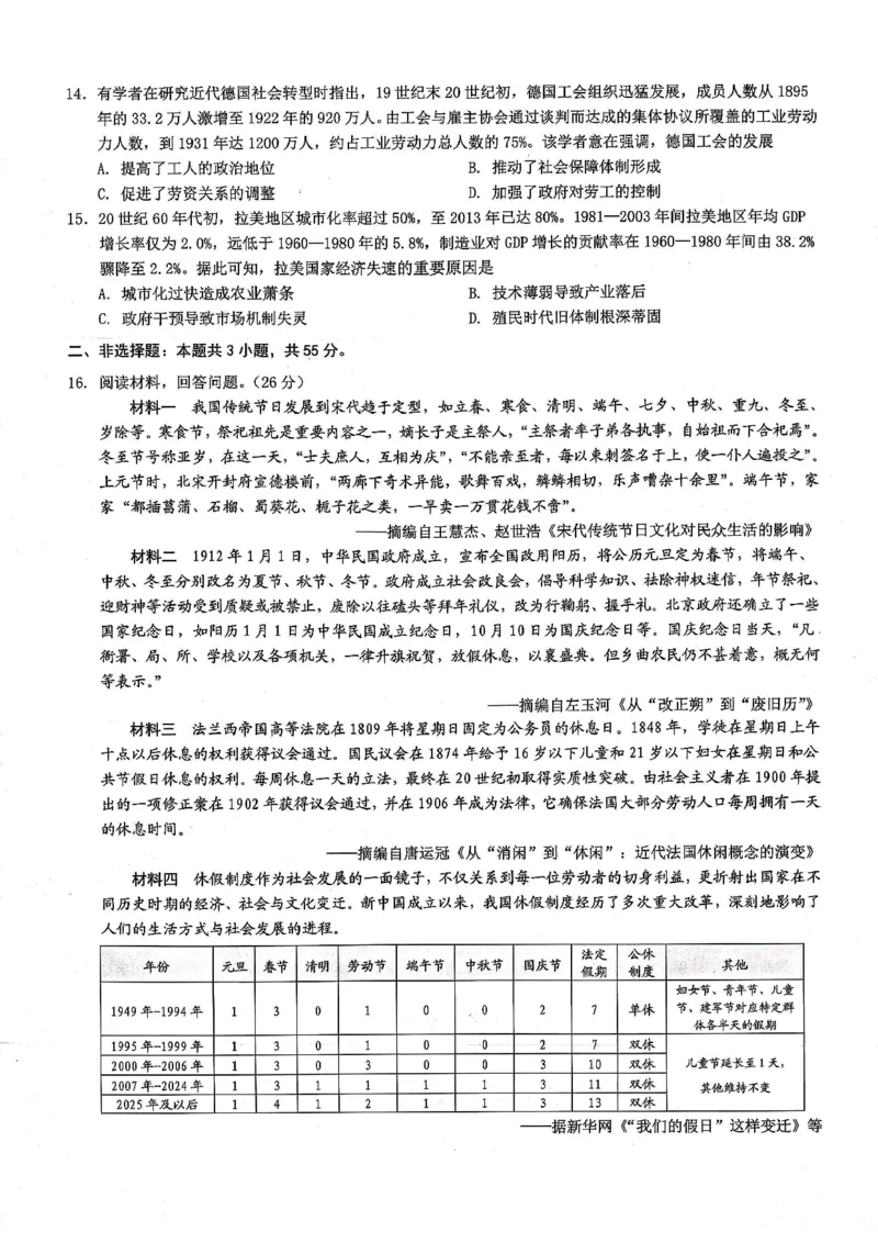 重庆市2026年普通高等学校招生全国统一考试康德调研（三）历史+答案_2024-2026高三（6-6月题库）_2026年03月高三试卷