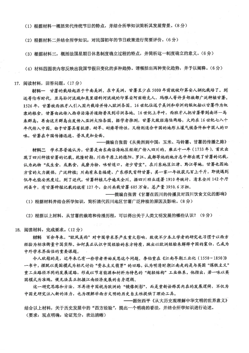 重庆市2026年普通高等学校招生全国统一考试康德调研（三）历史+答案_2024-2026高三（6-6月题库）_2026年03月高三试卷