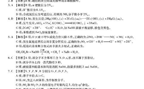 重庆市南开中学高2026届高三第七次质量检测化学答案_2024-2026高三（6-6月题库）_2026年04月高三试卷_260402重庆南开中学高2026届高三下学期3月第七次质量检测（月考七）（全科）