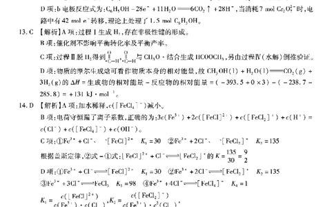 重庆市南开中学高2026届高三第七次质量检测化学答案_2024-2026高三（6-6月题库）_2026年04月高三试卷_260402重庆南开中学高2026届高三下学期3月第七次质量检测（月考七）（全科）