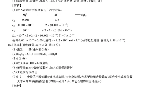 重庆市南开中学高2026届高三第七次质量检测化学答案_2024-2026高三（6-6月题库）_2026年04月高三试卷_260402重庆南开中学高2026届高三下学期3月第七次质量检测（月考七）（全科）