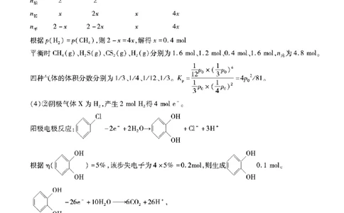 重庆市南开中学高2026届高三第七次质量检测化学答案_2024-2026高三（6-6月题库）_2026年04月高三试卷_260402重庆南开中学高2026届高三下学期3月第七次质量检测（月考七）（全科）