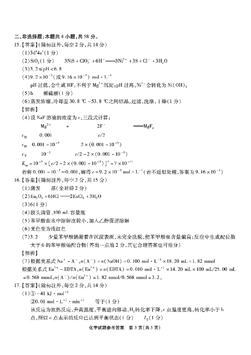 重庆市南开中学高2026届高三第七次质量检测化学答案_2024-2026高三（6-6月题库）_2026年04月高三试卷_260402重庆南开中学高2026届高三下学期3月第七次质量检测（月考七）（全科）