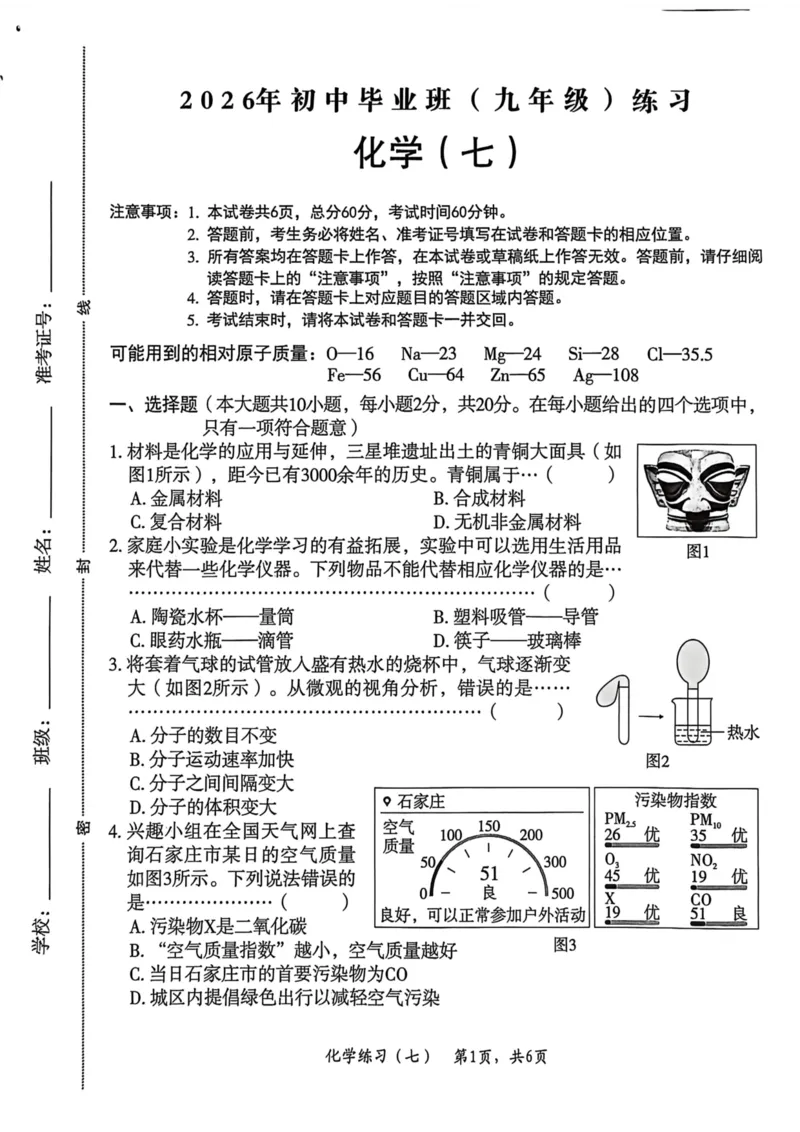 26年麒麟卷化学（七）_2026河北麒麟卷化学