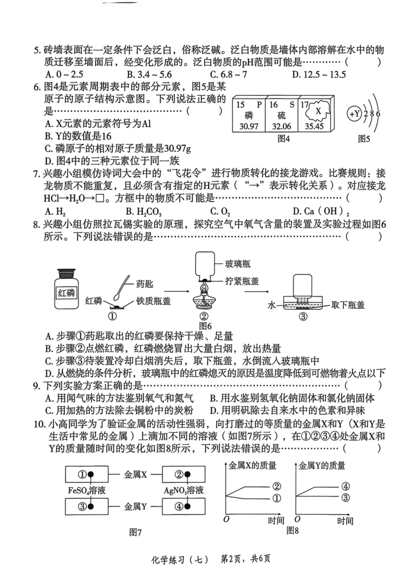 26年麒麟卷化学（七）_2026河北麒麟卷化学