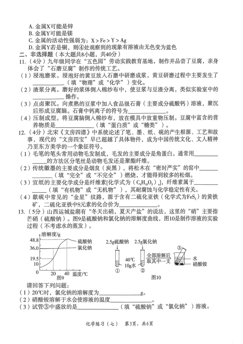 26年麒麟卷化学（七）_2026河北麒麟卷化学