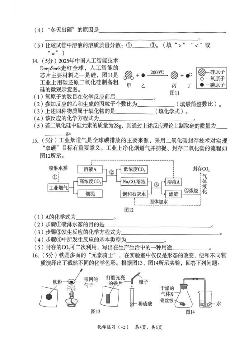 26年麒麟卷化学（七）_2026河北麒麟卷化学