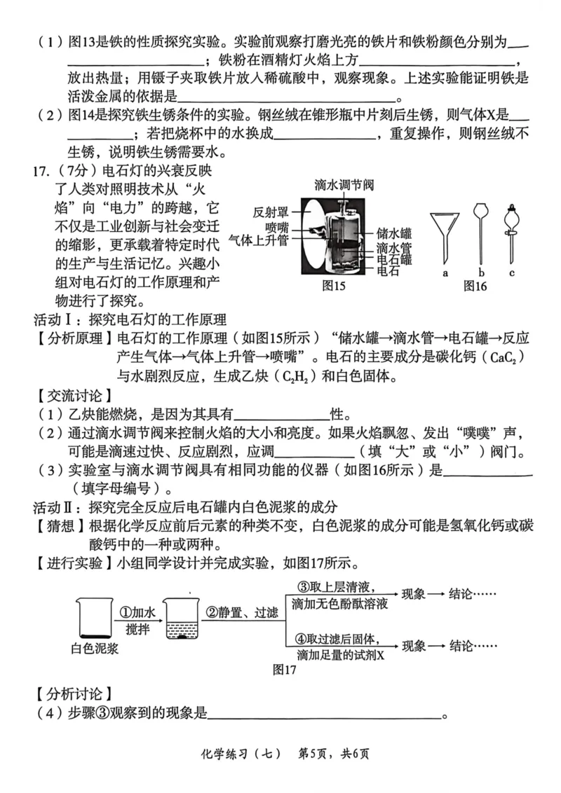 26年麒麟卷化学（七）_2026河北麒麟卷化学