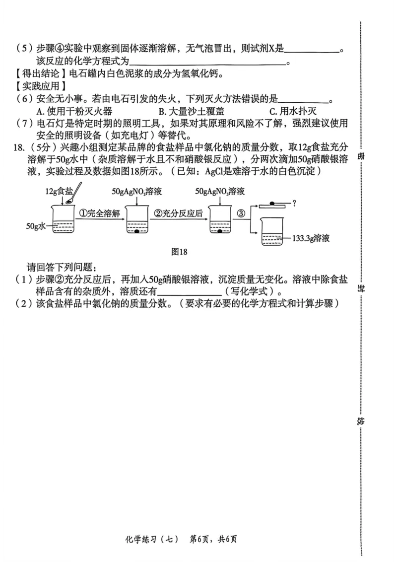 26年麒麟卷化学（七）_2026河北麒麟卷化学