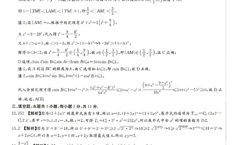 雅礼中学2026届高三月考试卷（八）数学答案_2024-2026高三（6-6月题库）_2026年04月高三试卷_260405湖南省雅礼中学2026届高三月考试卷（八）（全科）