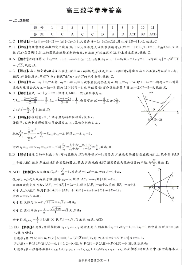 雅礼中学2026届高三月考试卷（八）数学答案_2024-2026高三（6-6月题库）_2026年04月高三试卷_260405湖南省雅礼中学2026届高三月考试卷（八）（全科）