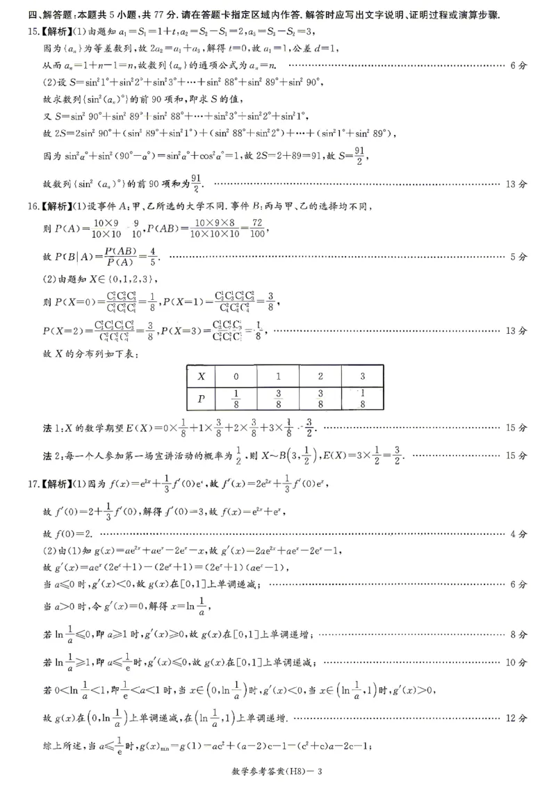 雅礼中学2026届高三月考试卷（八）数学答案_2024-2026高三（6-6月题库）_2026年04月高三试卷_260405湖南省雅礼中学2026届高三月考试卷（八）（全科）
