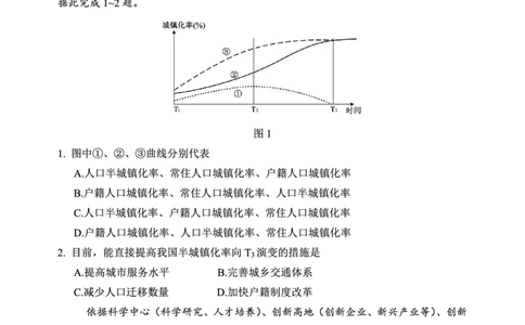 重庆市第八中学校2025-2026学年度（下）高三年级入学考试地理_2024-2026高三（6-6月题库）_2026年03月高三试卷_260301重庆市第八中学校2025-2026学年度（下）高三年级入学考试（全科）