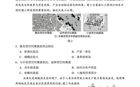 重庆市第八中学校2025-2026学年度（下）高三年级入学考试地理_2024-2026高三（6-6月题库）_2026年03月高三试卷_260301重庆市第八中学校2025-2026学年度（下）高三年级入学考试（全科）