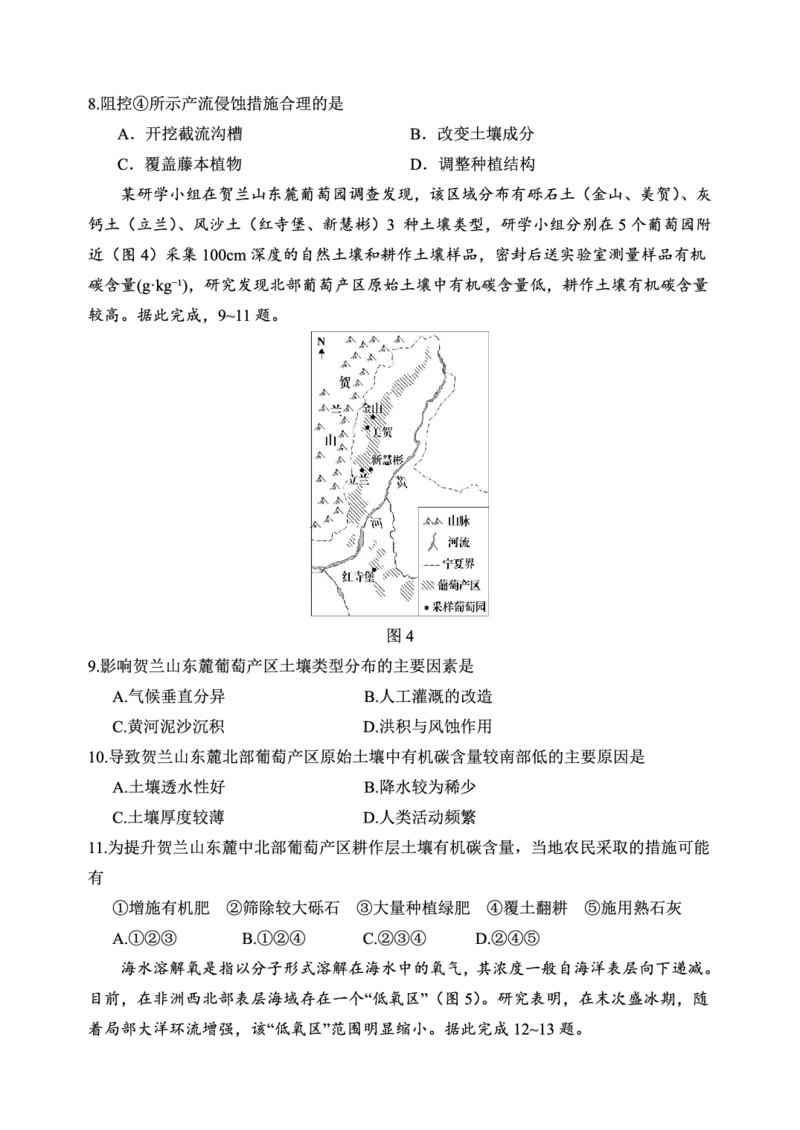 重庆市第八中学校2025-2026学年度（下）高三年级入学考试地理_2024-2026高三（6-6月题库）_2026年03月高三试卷_260301重庆市第八中学校2025-2026学年度（下）高三年级入学考试（全科）