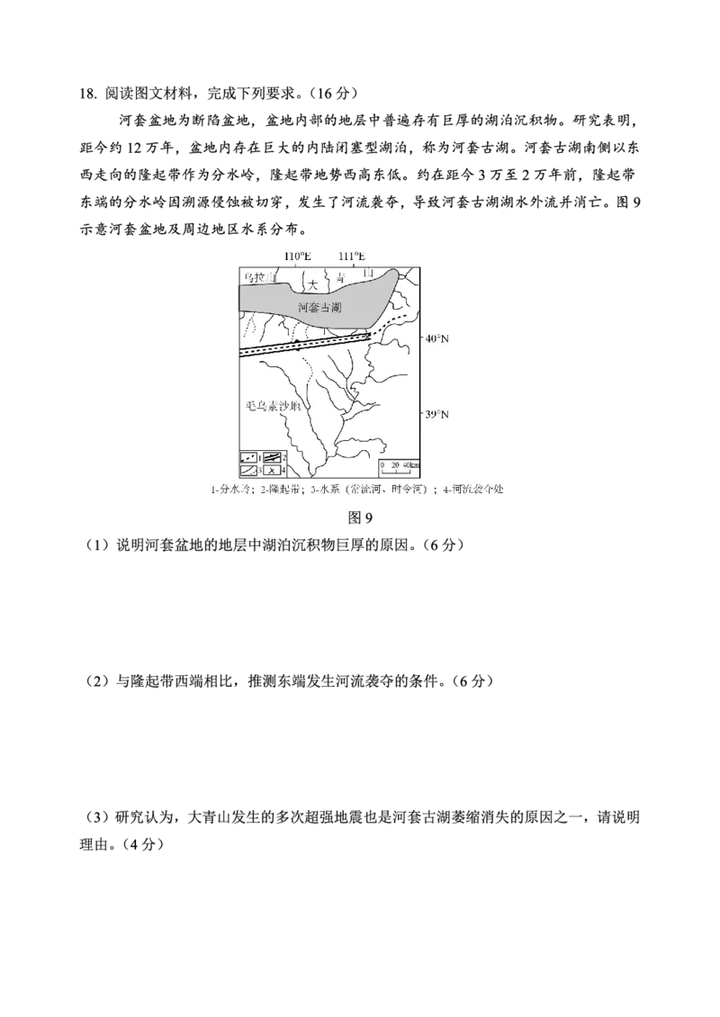 重庆市第八中学校2025-2026学年度（下）高三年级入学考试地理_2024-2026高三（6-6月题库）_2026年03月高三试卷_260301重庆市第八中学校2025-2026学年度（下）高三年级入学考试（全科）