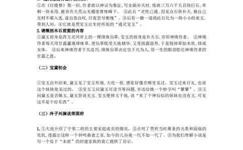 人大附中2024届高三《红楼梦》期末复习_8.❤北京人大附中内部资料_1.人大附中高中语文讲义合集（全）