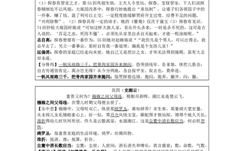 人大附中2024届高三《红楼梦》期末复习_8.❤北京人大附中内部资料_1.人大附中高中语文讲义合集（全）