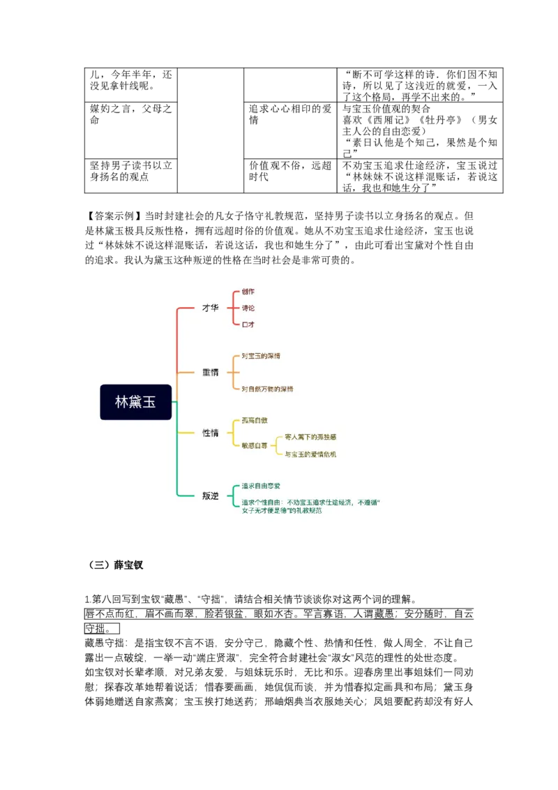 人大附中2024届高三《红楼梦》期末复习_8.❤北京人大附中内部资料_1.人大附中高中语文讲义合集（全）