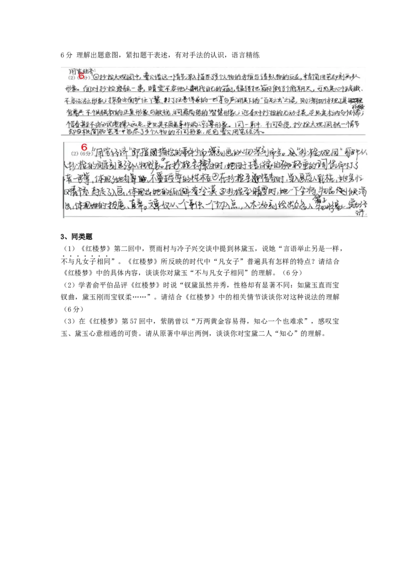 人大附中2024届高三《红楼梦》期末复习_8.❤北京人大附中内部资料_1.人大附中高中语文讲义合集（全）