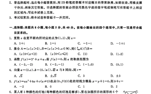 黑龙江齐齐哈尔市2026届高三下学期二模考试数学试题（含答案）_2024-2026高三（6-6月题库）_2026年04月高三试卷_260427黑龙江省齐齐哈尔市2026届高三年级第二次联考（全科）