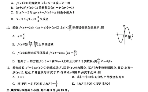 黑龙江齐齐哈尔市2026届高三下学期二模考试数学试题（含答案）_2024-2026高三（6-6月题库）_2026年04月高三试卷_260427黑龙江省齐齐哈尔市2026届高三年级第二次联考（全科）