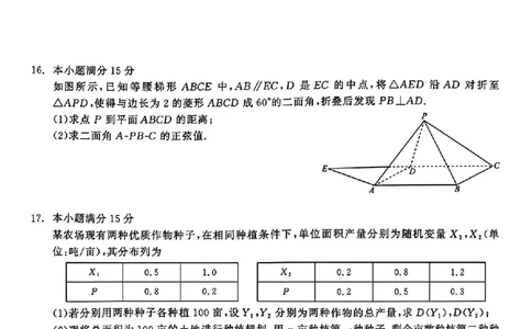 黑龙江齐齐哈尔市2026届高三下学期二模考试数学试题（含答案）_2024-2026高三（6-6月题库）_2026年04月高三试卷_260427黑龙江省齐齐哈尔市2026届高三年级第二次联考（全科）