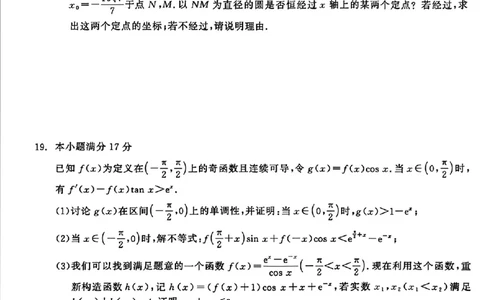 黑龙江齐齐哈尔市2026届高三下学期二模考试数学试题（含答案）_2024-2026高三（6-6月题库）_2026年04月高三试卷_260427黑龙江省齐齐哈尔市2026届高三年级第二次联考（全科）