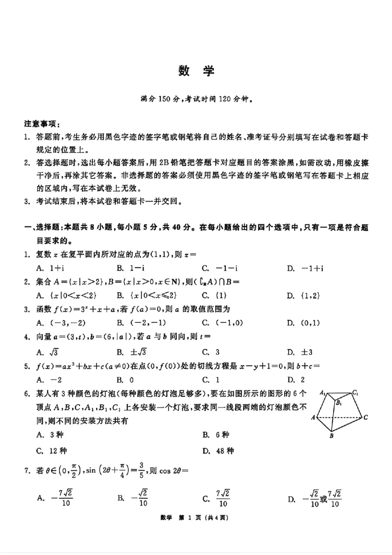 黑龙江齐齐哈尔市2026届高三下学期二模考试数学试题（含答案）_2024-2026高三（6-6月题库）_2026年04月高三试卷_260427黑龙江省齐齐哈尔市2026届高三年级第二次联考（全科）