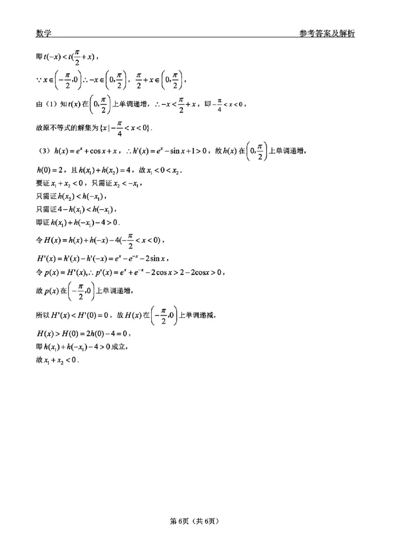 黑龙江齐齐哈尔市2026届高三下学期二模考试数学试题（含答案）_2024-2026高三（6-6月题库）_2026年04月高三试卷_260427黑龙江省齐齐哈尔市2026届高三年级第二次联考（全科）