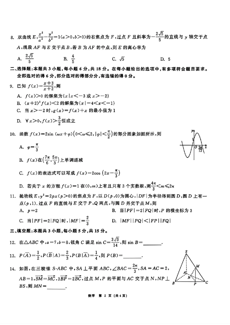 黑龙江齐齐哈尔市2026届高三下学期二模考试数学试题（含答案）_2024-2026高三（6-6月题库）_2026年04月高三试卷_260427黑龙江省齐齐哈尔市2026届高三年级第二次联考（全科）