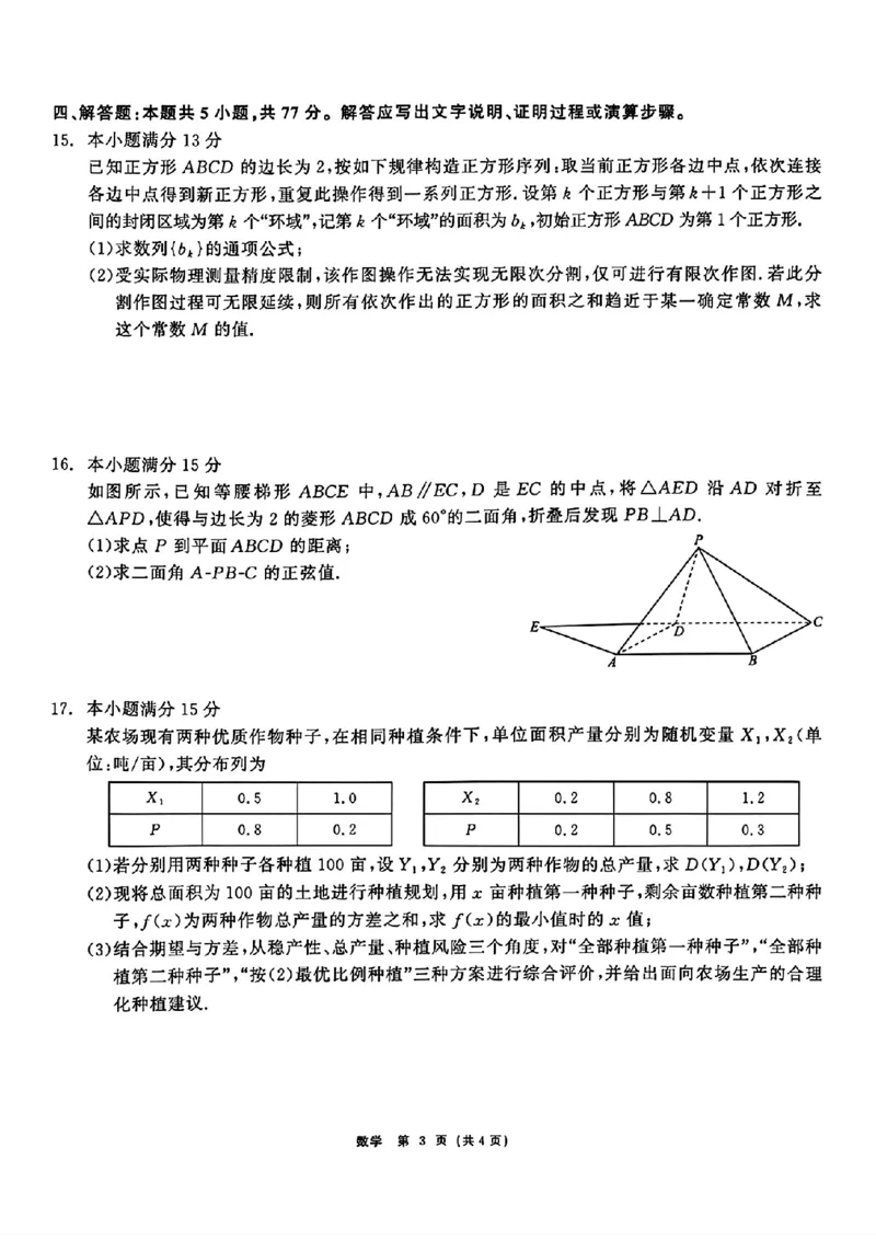 黑龙江齐齐哈尔市2026届高三下学期二模考试数学试题（含答案）_2024-2026高三（6-6月题库）_2026年04月高三试卷_260427黑龙江省齐齐哈尔市2026届高三年级第二次联考（全科）