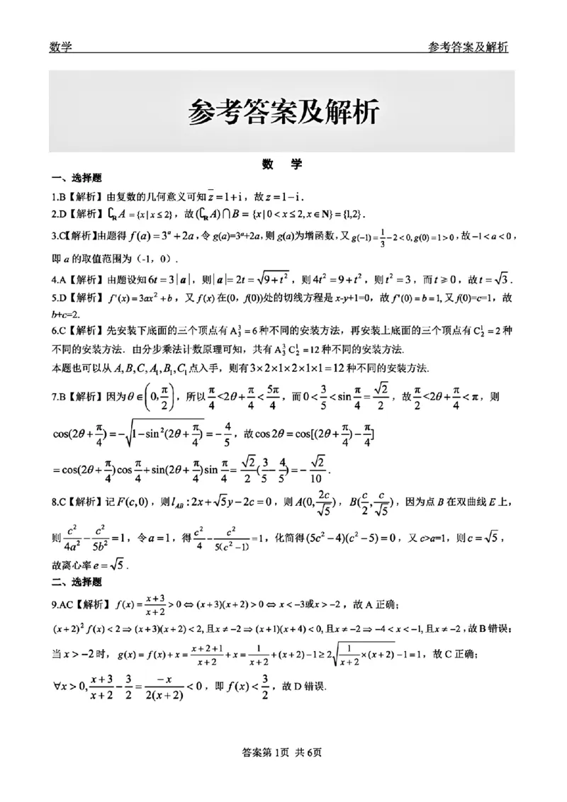 黑龙江齐齐哈尔市2026届高三下学期二模考试数学试题（含答案）_2024-2026高三（6-6月题库）_2026年04月高三试卷_260427黑龙江省齐齐哈尔市2026届高三年级第二次联考（全科）